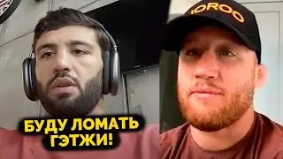 СУПЕР БОЙ! Арман Царукян против Джастина Гэтжи за ПОЯС BMF! Арман ВЫЗВАЛ Гэтжи на БОЙ!