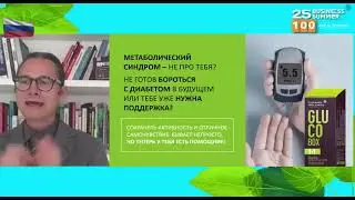 Как взять САХАР под контроль I Глюкобокс