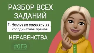 РАЗБОР ВСЕ ЗАДАНИЙ ИЗ ОГЭ / Выбор верного или неверного утверждения ТИП 7 