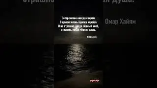 Страшно, когда чёрная душа.
