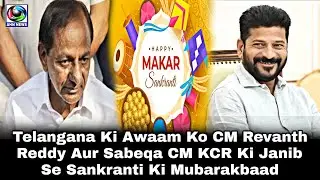 Telangana Ki Awaam Ko CM Revanth Reddy Aur Sabeqa CM KCR Ki Janib Se Sankranti Ki Mubarakbaad