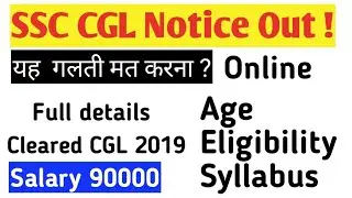 SSC CGL 2021-2022 Notification out ! 🤩BY Acquire jobs#SSC CGL