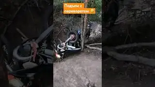 Толкаем мотоциклы в вертикальные подъёмы на закате😎💪🏻 #мотоманьяк #motomaniac #эндуро #хардэндуро
