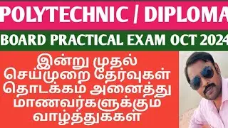 DOTE BREAKING NEWS | PRACTICAL EXAMS  OCTOBER 2024  STARTS FROM TODAY| ALL THE BEST TO STUDENTS #NSK