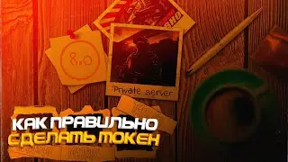 КАК СОЗДАТЬ ТОКЕН? | STANDOFF 2 0.11.0 PRIVATE