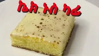 #ኬክ ኑስ ካፊ