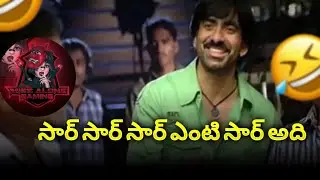 SIR SIR SIR ENTI SIR 😂🤣😝 | FREE FIRE TELUGU | FREE FIRE INDIA |