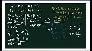 Teacher L-2 Maths वर्गमूल व घनमूल दो चर वाले रैखिक समीकरण के महत्वपूर्ण प्रश्न