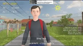Прохожу на сложном скул бой