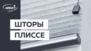 Шторы плиссе (Amigo)