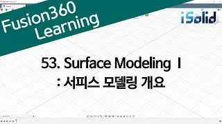 Fusion 360 Course 53 Surface Modeling I - Surface Modeling Overview