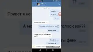 4часть переписка с фейком Элли ди
