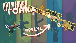 Из всех оружий в CS2 ► Counter Strike 2