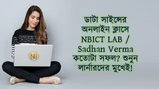 ভার্চুয়াল ট্রেইনিং-এ কতোটা সফল NBICT LAB? কি বলছেন বিশিষ্ট লার্নারগন...