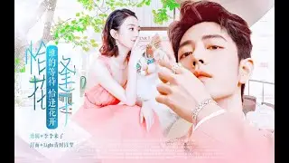 配音剧上｜肖战×赵丽颖｜容岩×叶沐