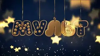 Заставка и Анонс (Мульт, 26.12.2022) (3/3)