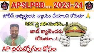 APSLPRB అభ్యర్థుల కోసం సమయం #apslprb