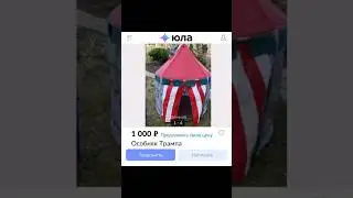Смешные объявления на Юле #смех #юла #авито #смехавито #мем
