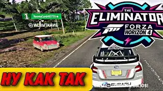 Первый раз в вышибалу в Forza Horizon 4!!!