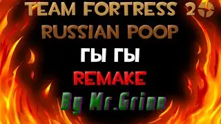 Team Fortress 2 Гы Гы Russian Poop [ВСЕ ВЫПУСКИ]