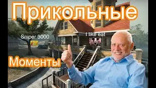 Прикольные моменты в CS:GO (Funny moments in CS:GO)