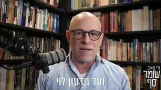 מה חושב גדי טאוב על בן שפירו ודאגלס מאריי?