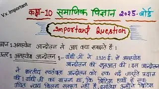 असहयोग आंदोलन से आप क्या समझते हैं।