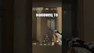 хотя бы так) #valorant #валорант #момент #shorts #clips #reels #twitch #highlights #gaming