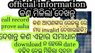 Odisha b.ed cutoff 2021|B.ed response key download problem solve| official information