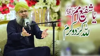 Ya Shafi Umam Lillah Kardo Karam  Owais Raza Qadri - Sheikh Waseem Mahfil e Naat IN  Faisalabad 2023