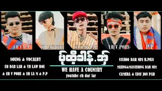 MV ပ်ုထိ့ခါန်.အ်ှ karen hip hop 2023  EH DAR LAR & YH LAW BOE & EH V PORE & EH LA M & P.P