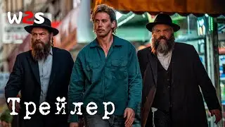 Пойман с поличным (Caught Stealing) | Трейлер на русском (2025)