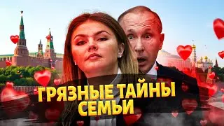 Офигела от роскоши! Всплыли грязные тайны семьи Кабаевой. Любовница Путина дорвалась к кормушке