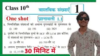 Class 10th Maths 1st Chap- Real Number One Shot.