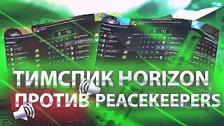 НОВАЯ ТОП 1 КОМАНДА? ТИМСПИК ПРОТИВ ПКС НА ТУРНИРЕ!