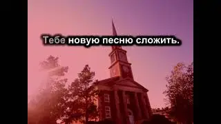Встану рано еще до зари ( караоке )