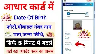 Aadhaar Ucl ID | Aadhar Centre | Cscucl | Child Aadhar ID | Aadhar card mobile number Link