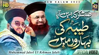 New Special Hajj Kalam 2026 | Taiba Ki Baharon Mein | Muhammad Jaleel Ul Rehman Jalali | Dr Jalali