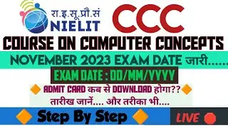 CCC ADMIT CARD KAISE DOWNLOAD KAREIN | CCC ADMIT CARD 2023 | HOW TO DOWNLOAD CCC ADMIT CARD | CCC