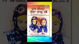 Tu Daata | Bibi Navneet Kaur Ji | Dukh Bhanjan Tera Naam Ji | Shabad Gurbani | #shortsvideo #shorts