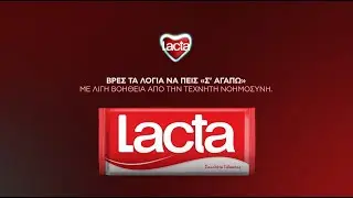 AI Love You | Πες «σ’ αγαπώ» με μια Lacta