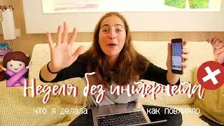 A Week Without the Internet and Social Media / How It Affected Me