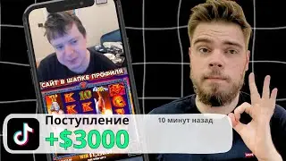 Как лить трафик на гемблинг из TikTok без банов | Арбитраж трафика