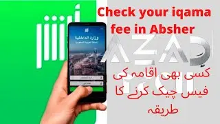 How to check iqama fees in Absher