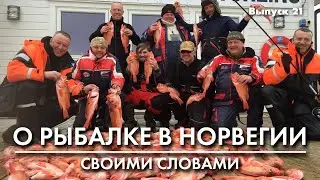 Рыбалка в Норвегии. Ловля морского окуня