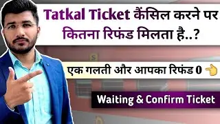 Tatkal ticket cancel karne par kitna refund milta hai irctc| Tatkal ticket cancel refund rules hindi