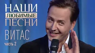 Vitas - Program "Our Favorite Songs Pt.2" (30.05.2020)