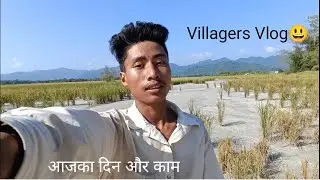 aajka pura Din Ek vlog mein || Mogar Tile ||  villeger Vlog video | #youtubevideo  #youtubeviral