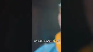 На слона #shorts