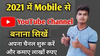 How to create a youtube channel | Youtube channel kaise banaye 2021 | how to make a youtube channel